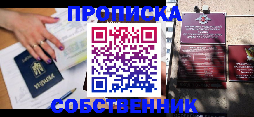 прописка в квартире в Белгороде