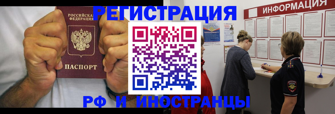 прописка иностранных граждан в Белгороде