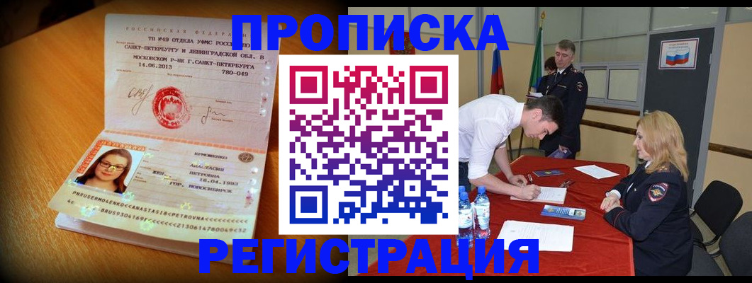 прописка законно в Белгороде