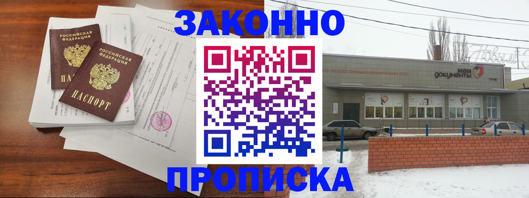 прописка гарантия в Белгороде