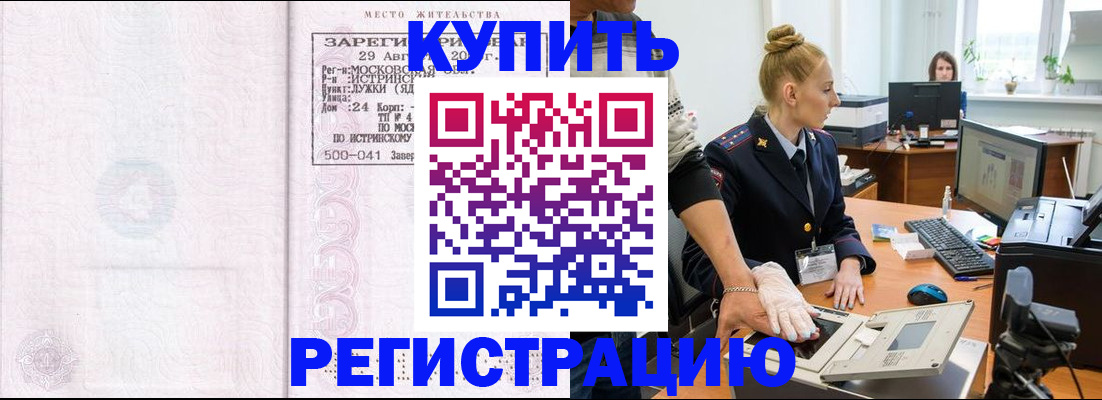 временная регистрация надежно в Белгороде