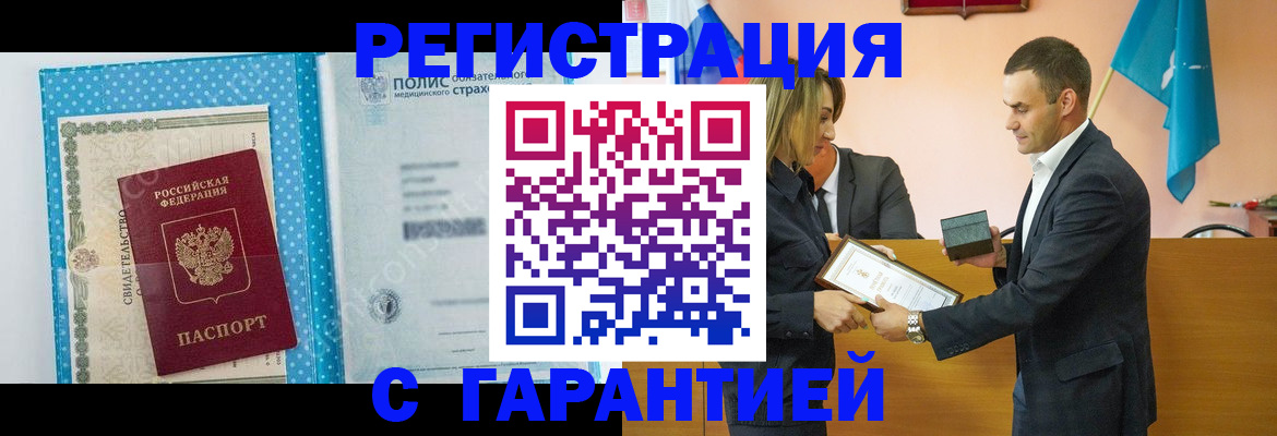 прописка для работы в Белгороде