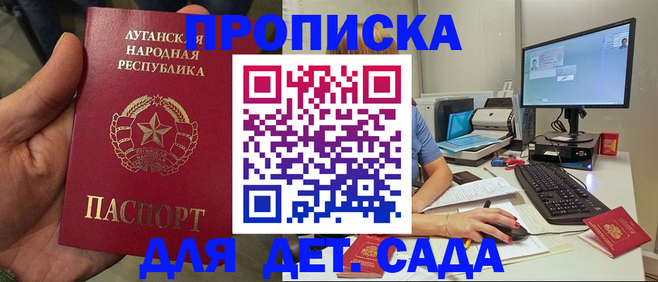 временная регистрация для школы в Белгороде