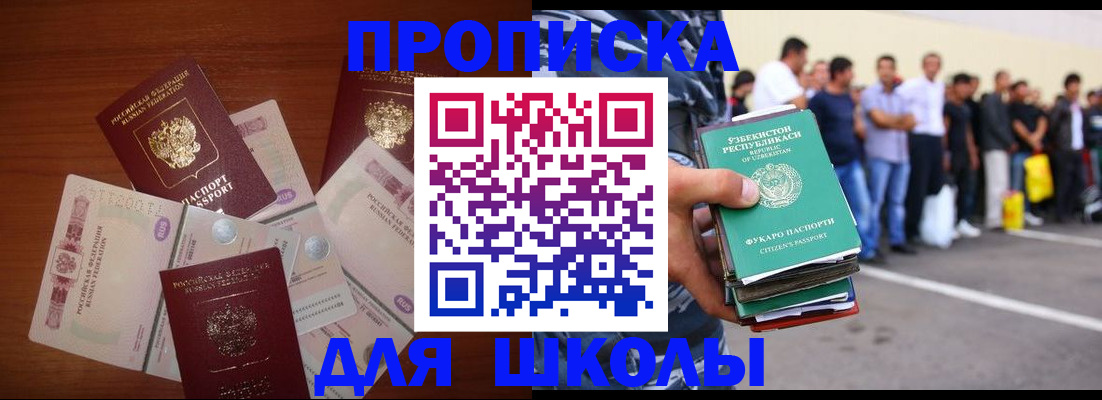 регистрация для школы в Белгороде