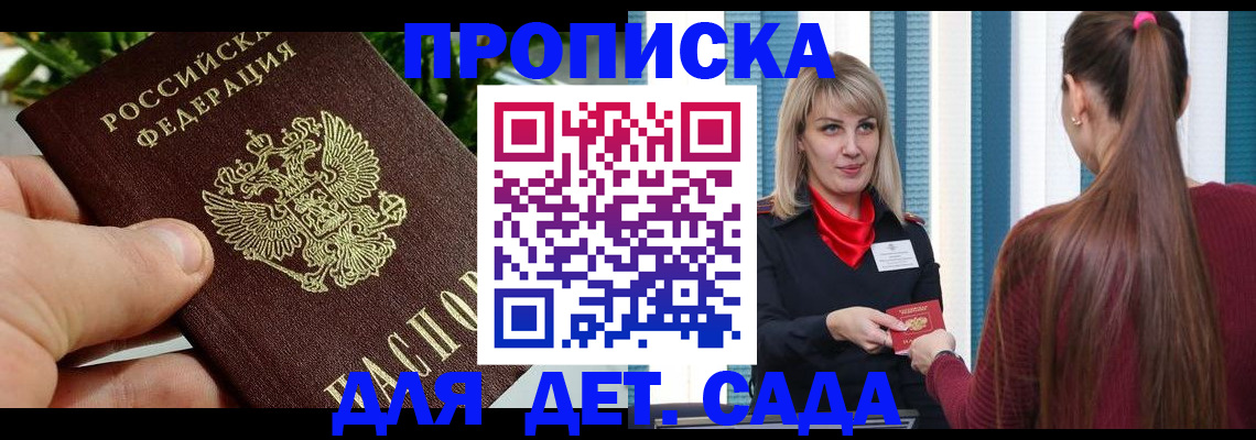 прописка штамп в Белгороде