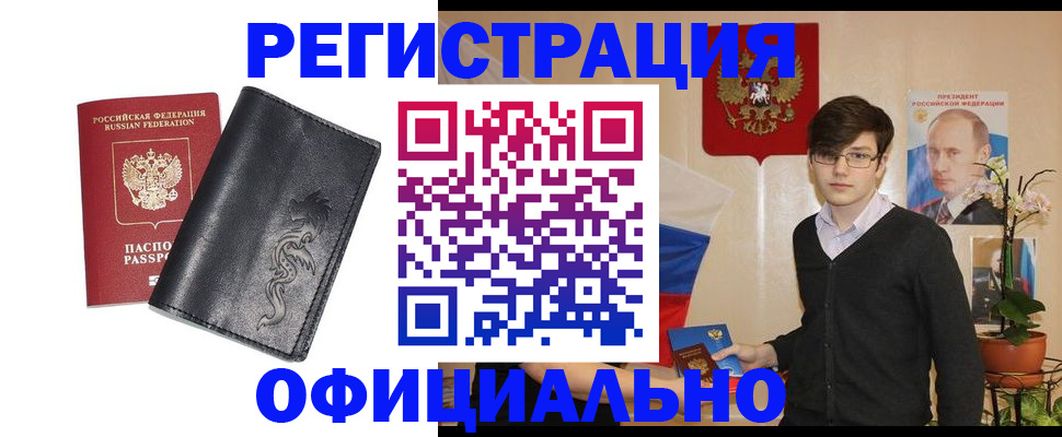 прописка регистрация в Белгороде