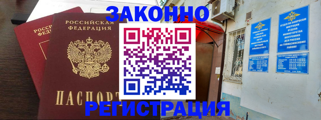 прописка штамп в Белгороде