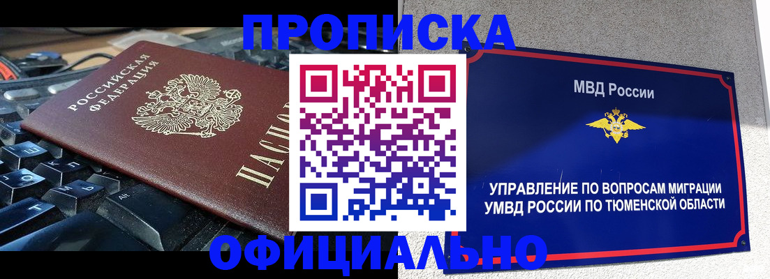 временная регистрация недорого в Белгороде