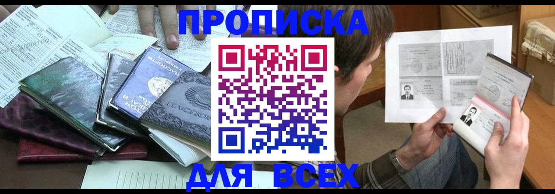 временная регистрация в квартире в Белгороде